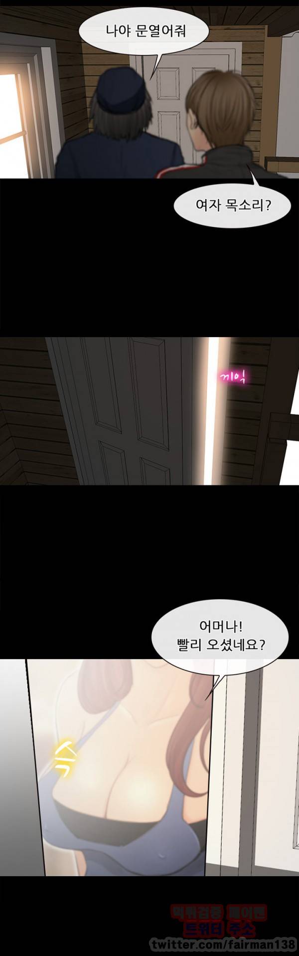 내일은 섹피언 23화 38