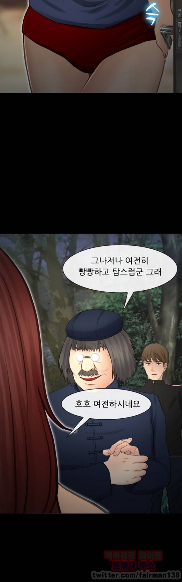 내일은 섹피언 23화 40