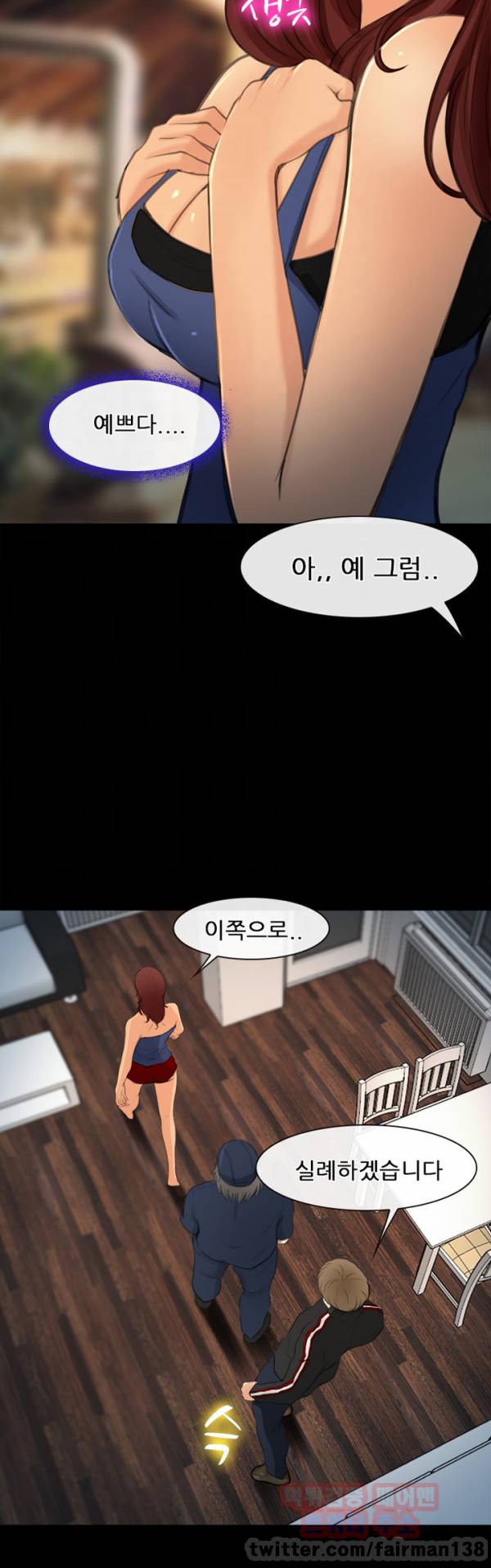 내일은 섹피언 23화 42