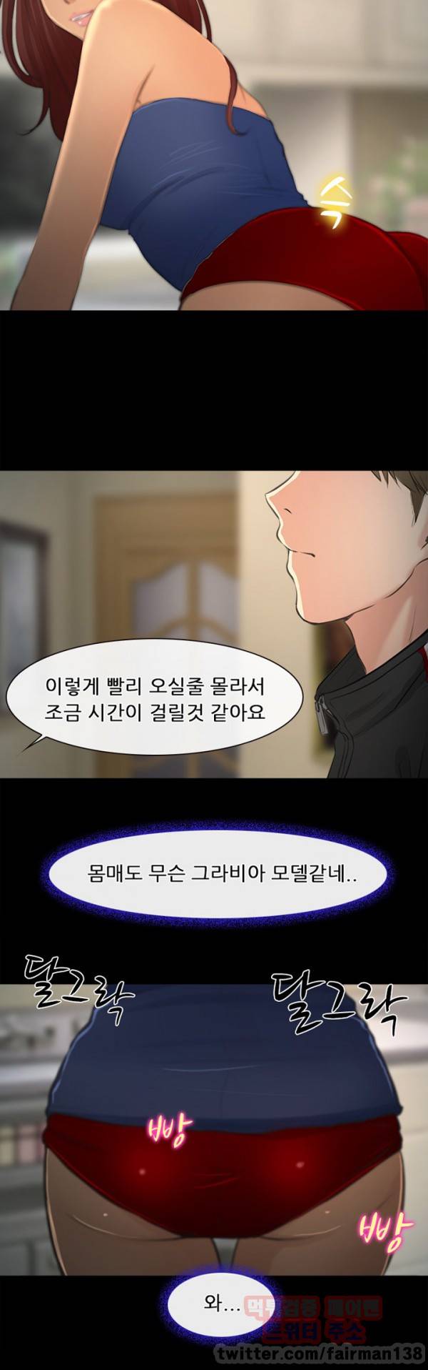 내일은 섹피언 23화 44