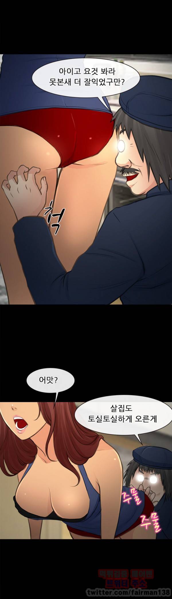 내일은 섹피언 23화 45