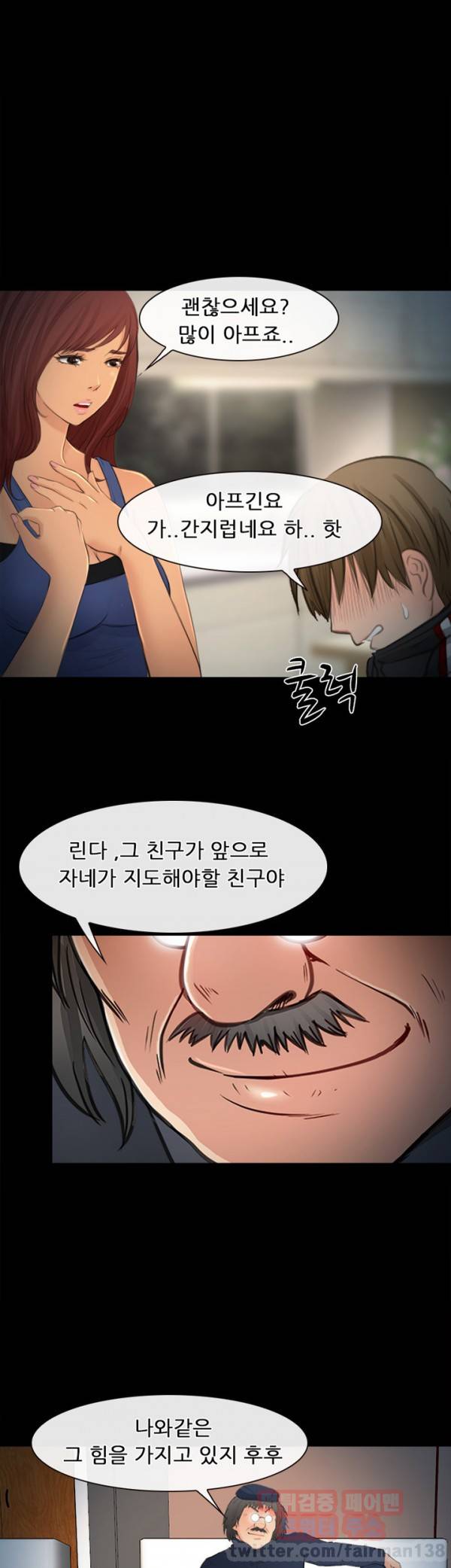 내일은 섹피언 23화 51