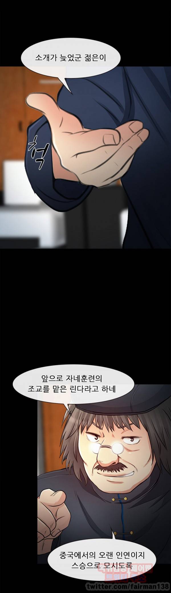 내일은 섹피언 23화 53