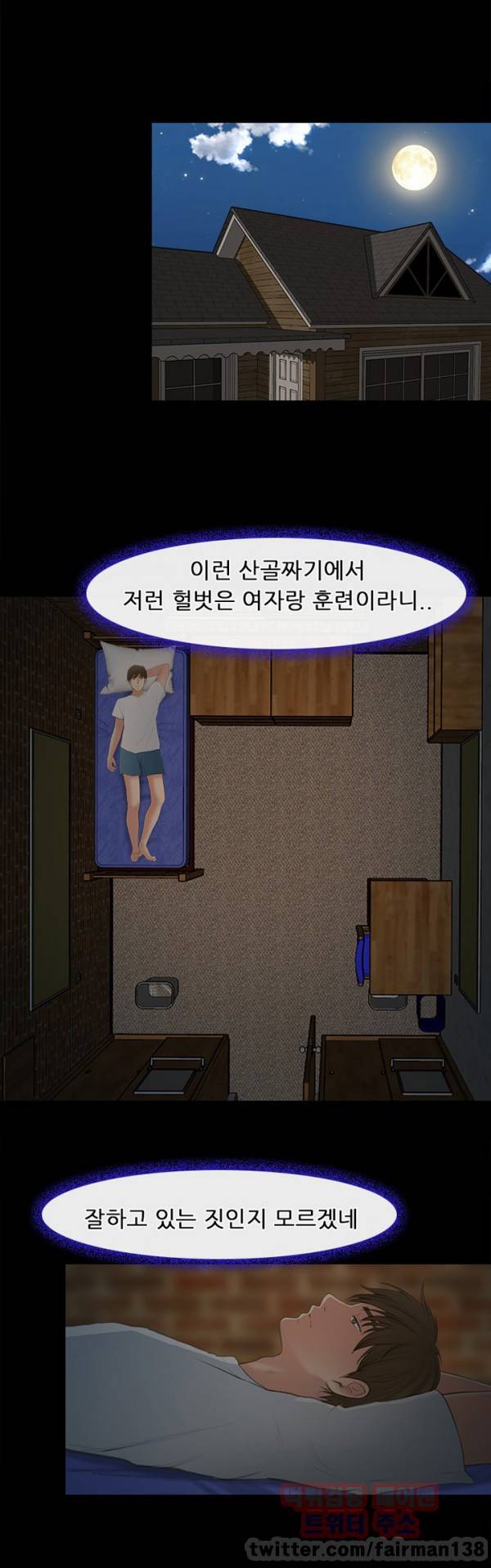내일은 섹피언 23화 56