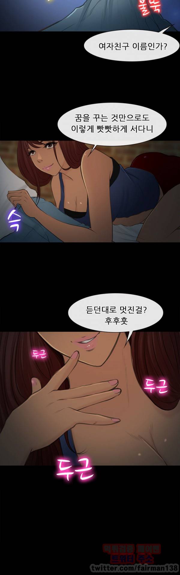 내일은 섹피언 23화 62