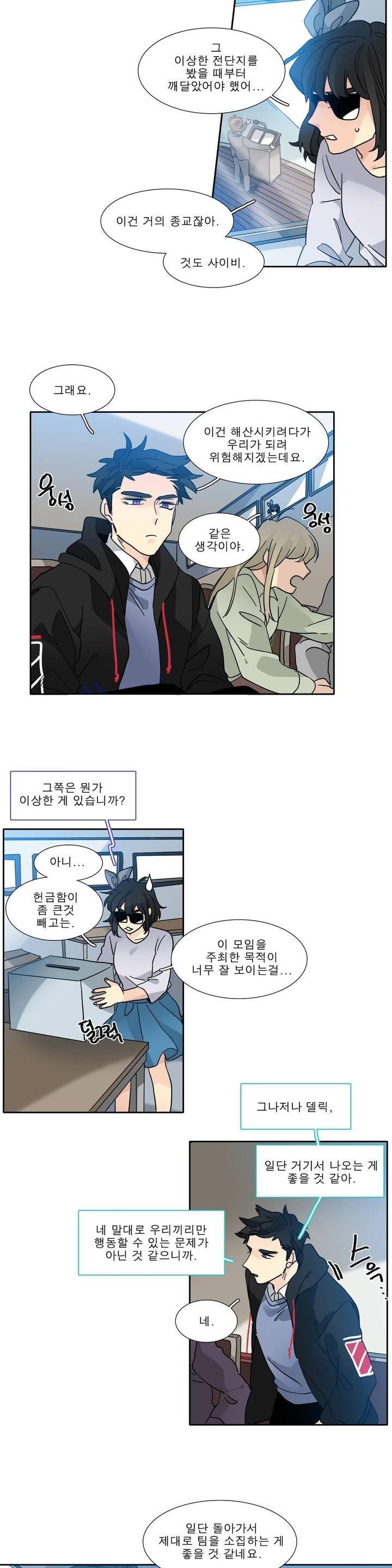 히어로즈 플랜비 113화 2