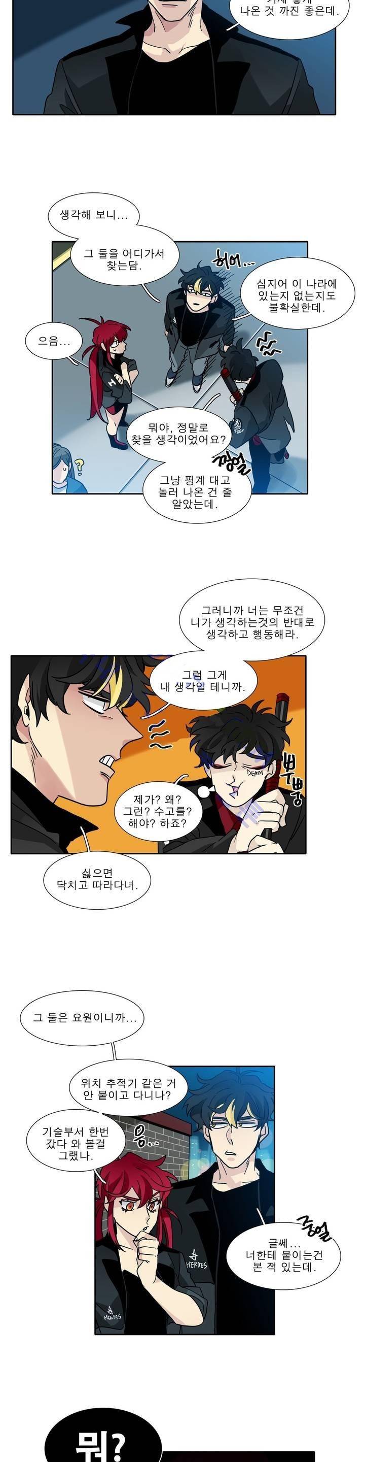 히어로즈 플랜비 113화 7