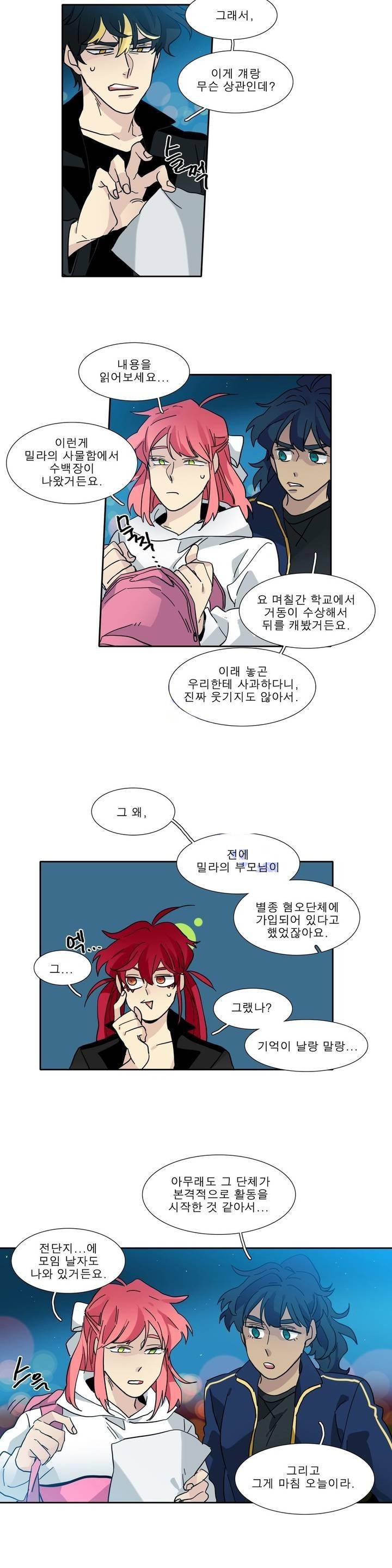 히어로즈 플랜비 113화 13