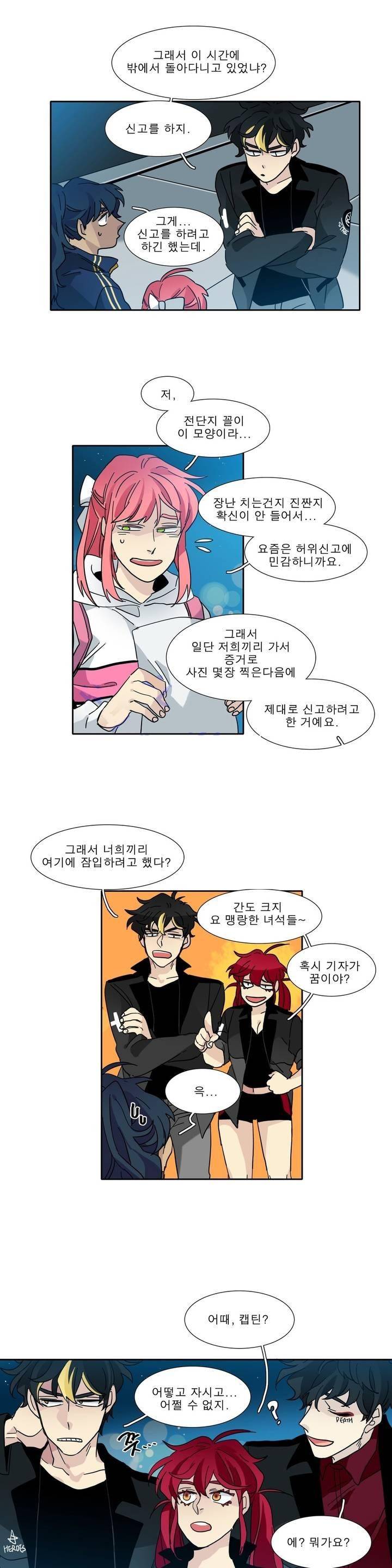 히어로즈 플랜비 113화 14