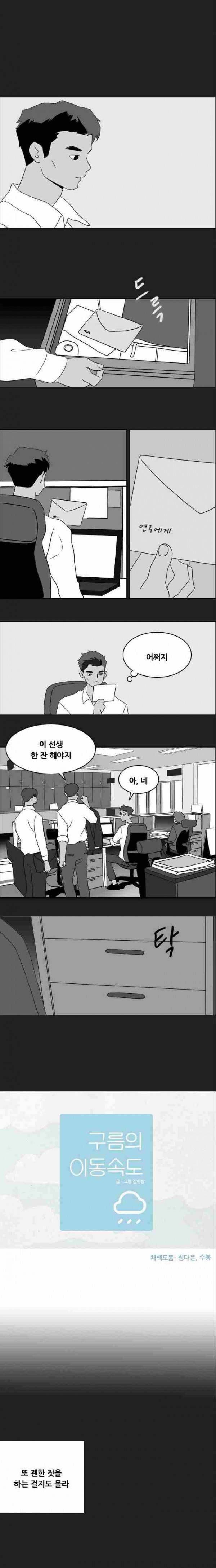 구름의 이동속도 39화 1