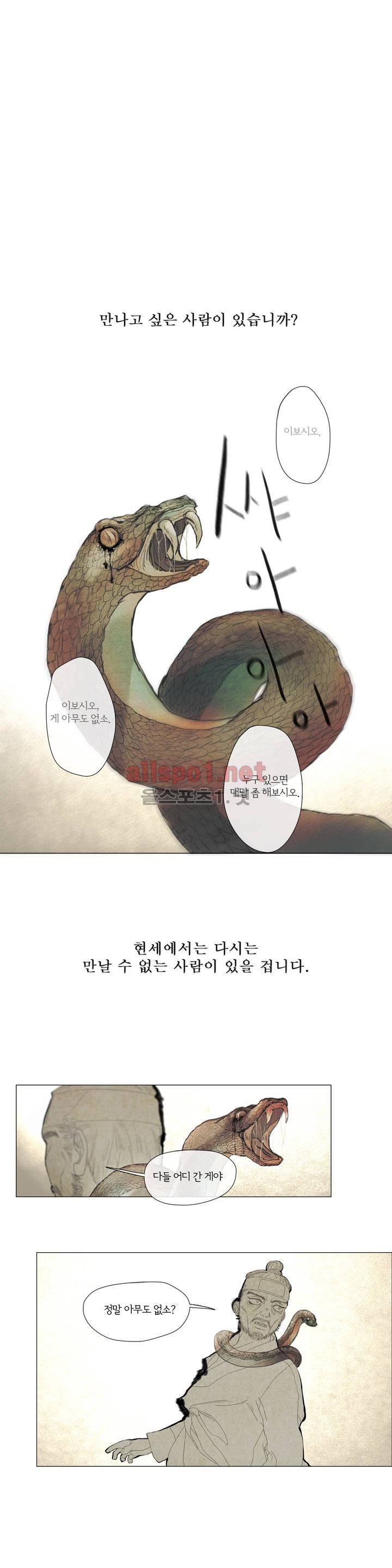 뱀의 임 프롤로그 1