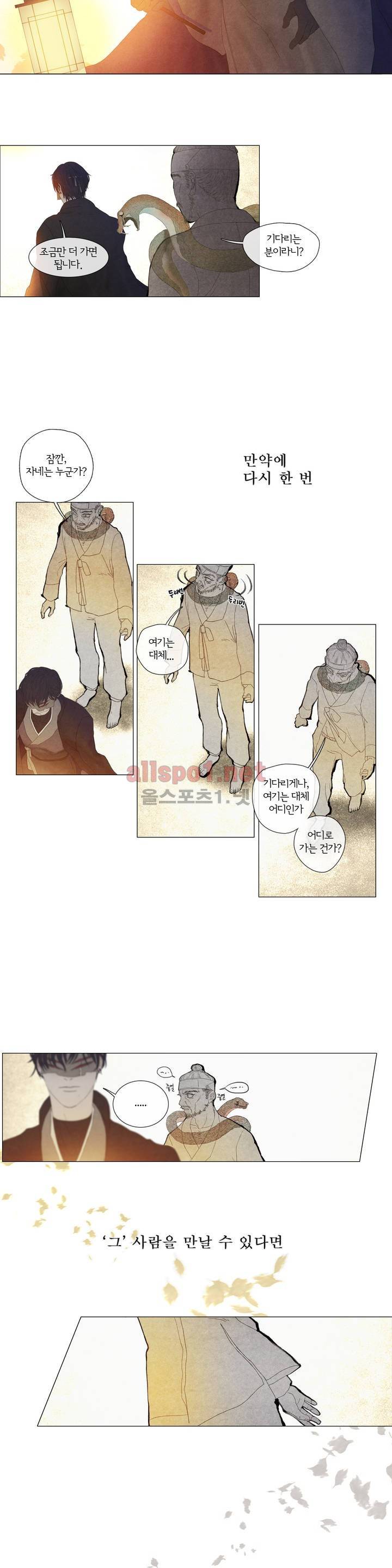 뱀의 임 프롤로그 3