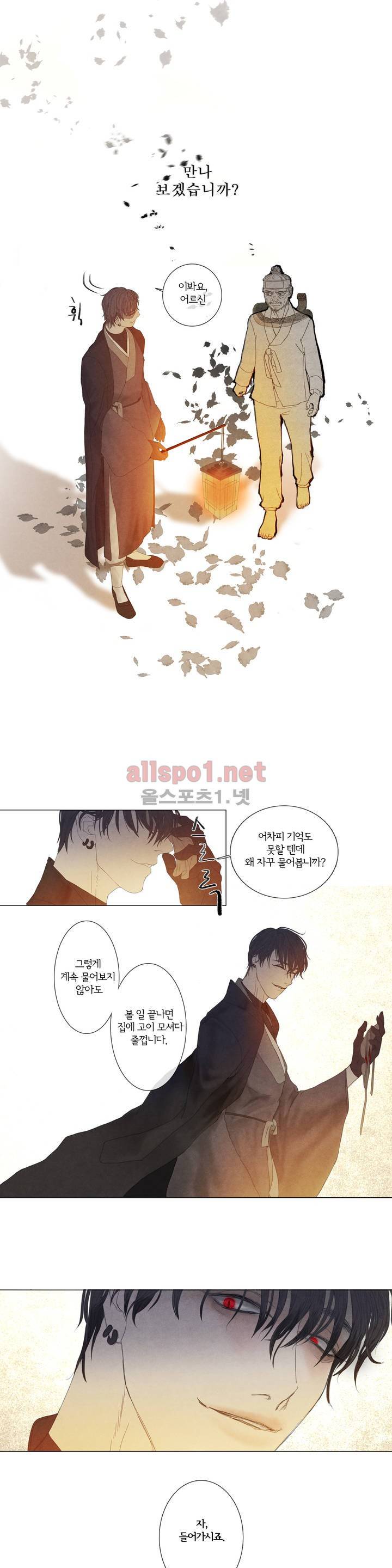 뱀의 임 프롤로그 4