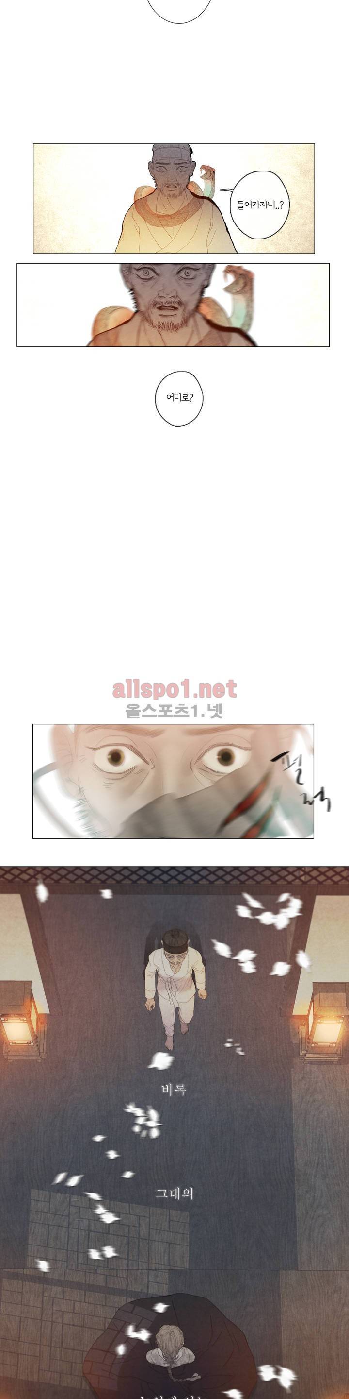 뱀의 임 프롤로그 5