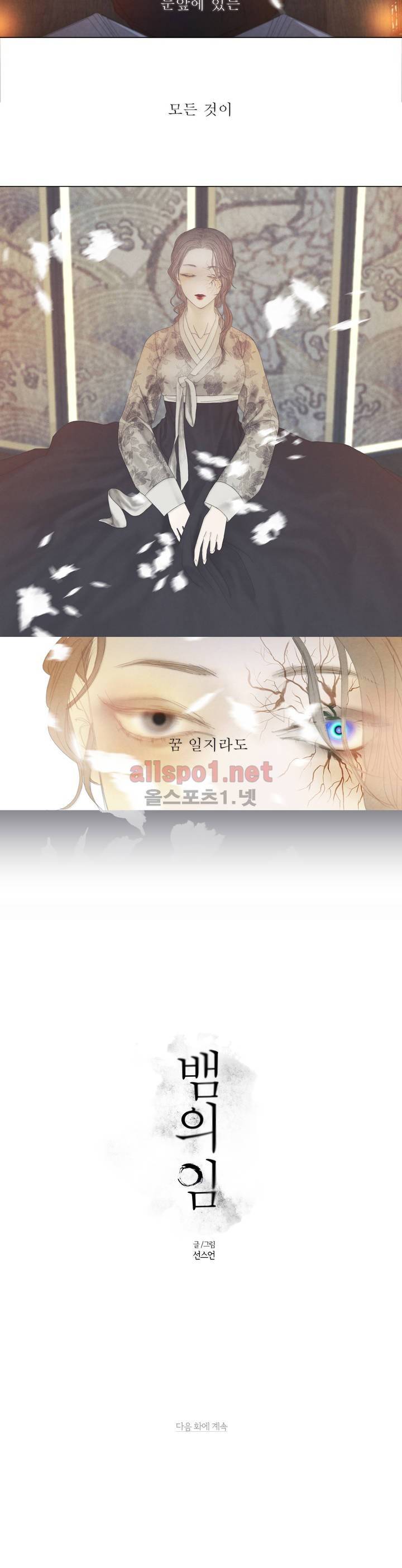 뱀의 임 프롤로그 6