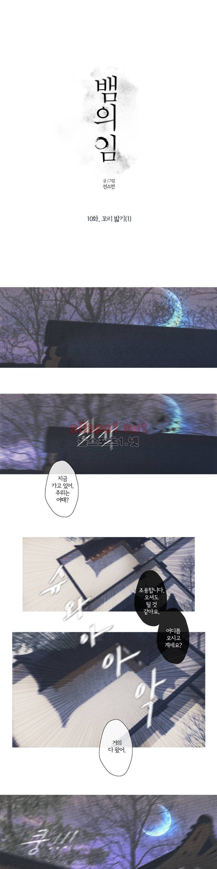 뱀의 임 10화 1