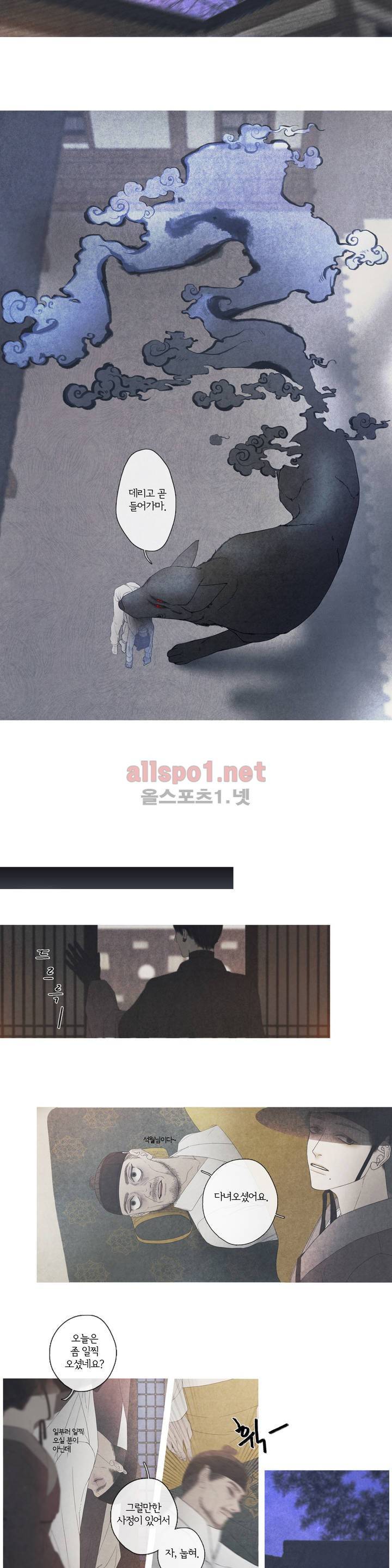 뱀의 임 10화 2