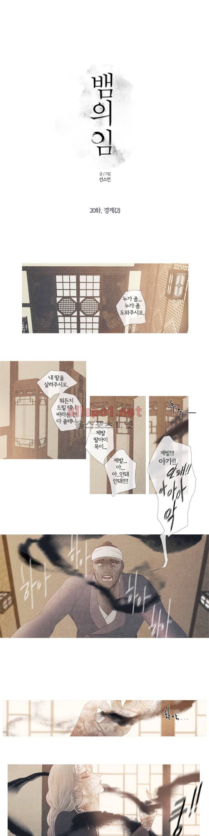 뱀의 임 20화 1
