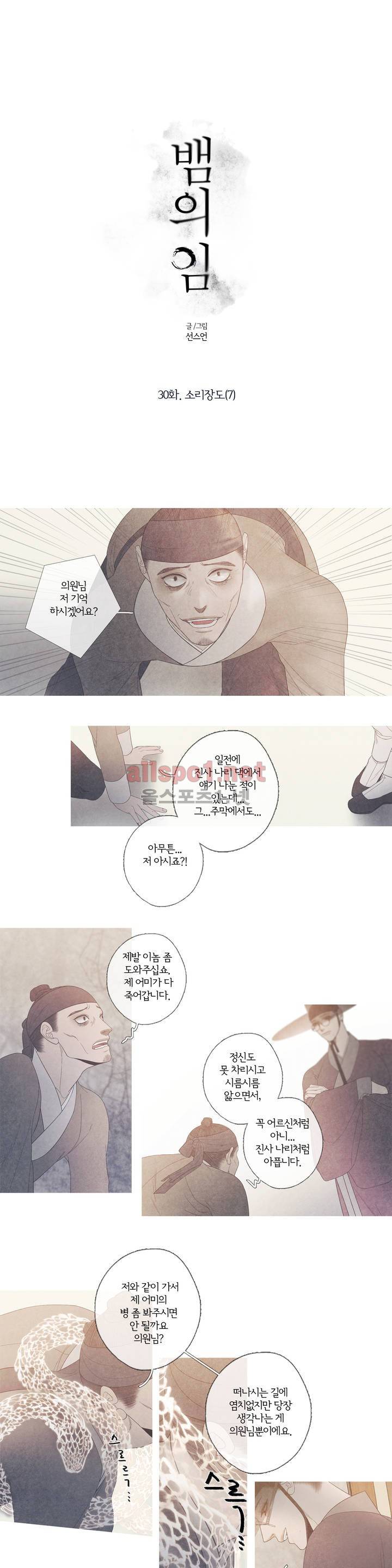 뱀의 임 30화 1