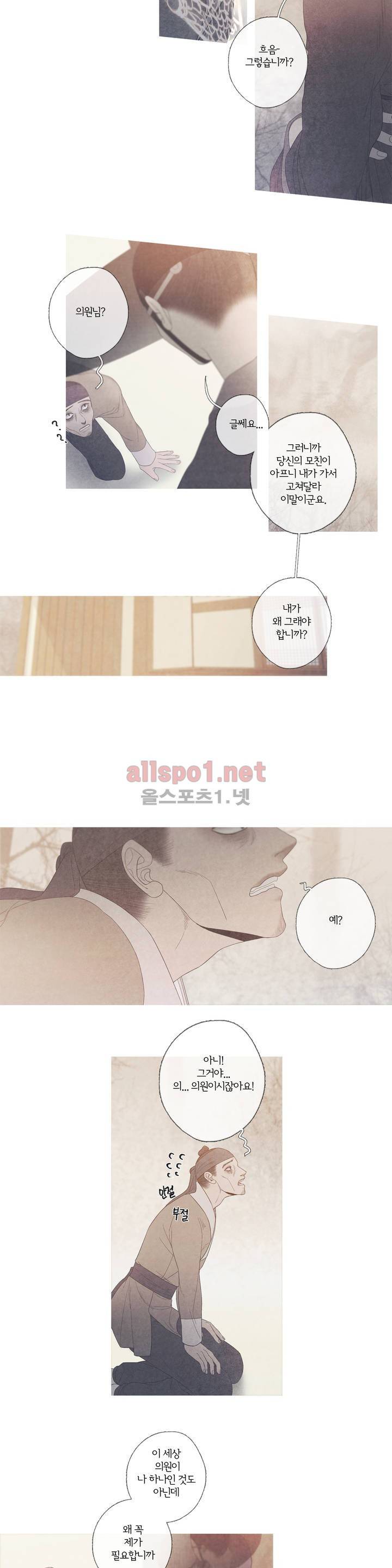 뱀의 임 30화 2