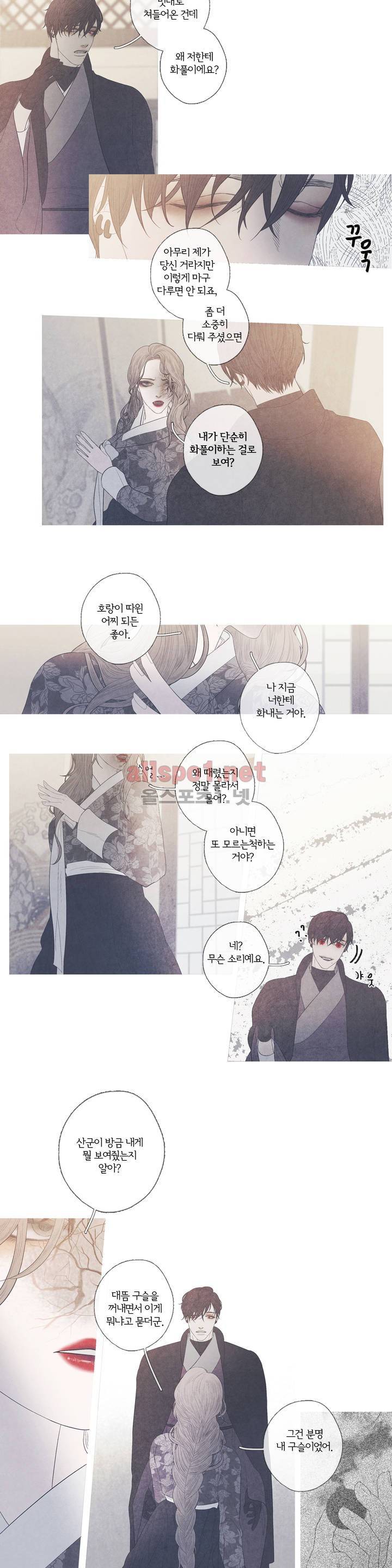 뱀의 임 40화 2