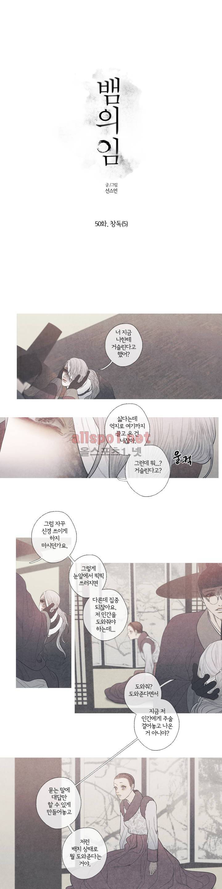 뱀의 임 50화 1