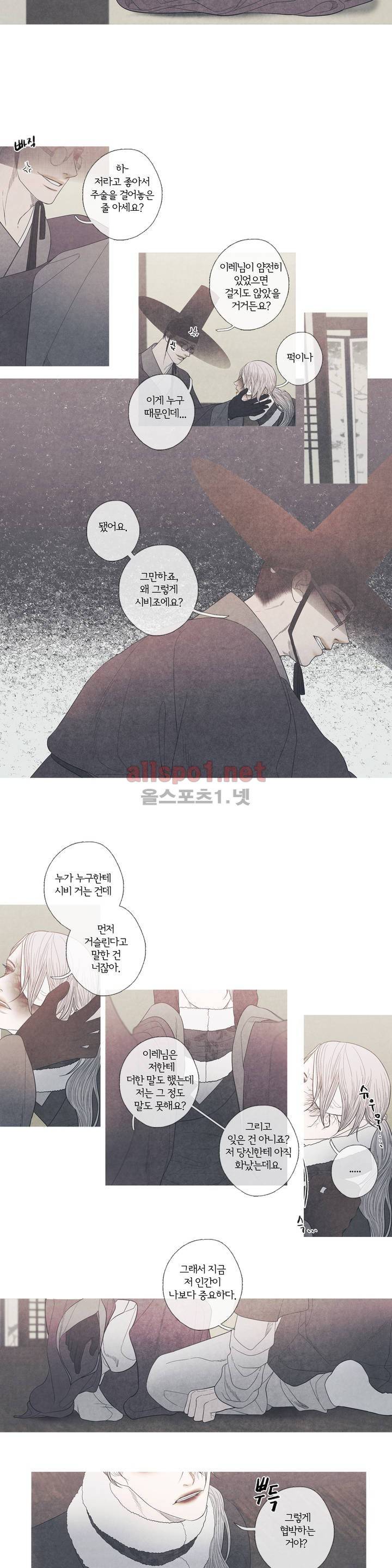 뱀의 임 50화 2