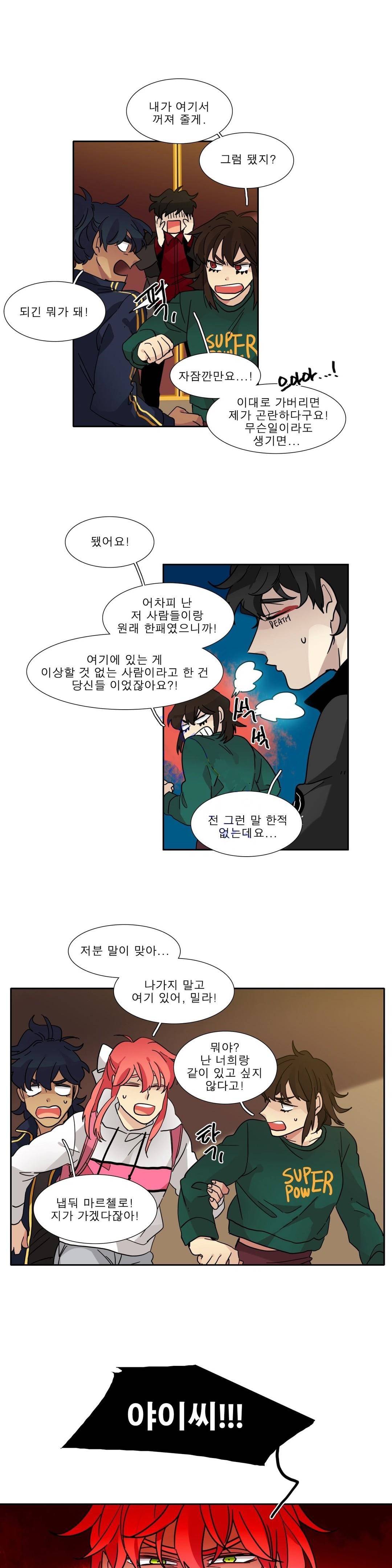 히어로즈 플랜비 116화 3