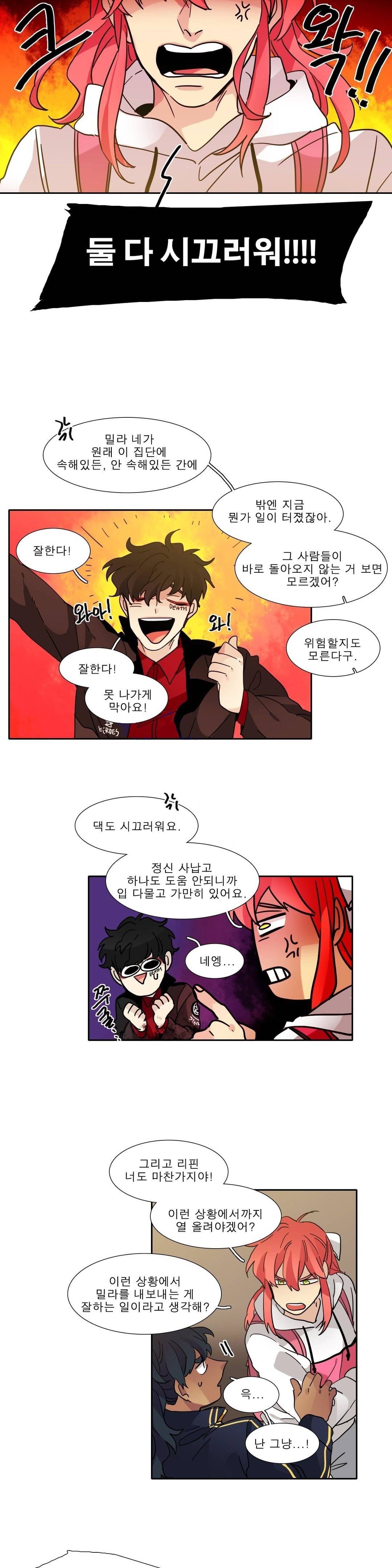 히어로즈 플랜비 116화 4