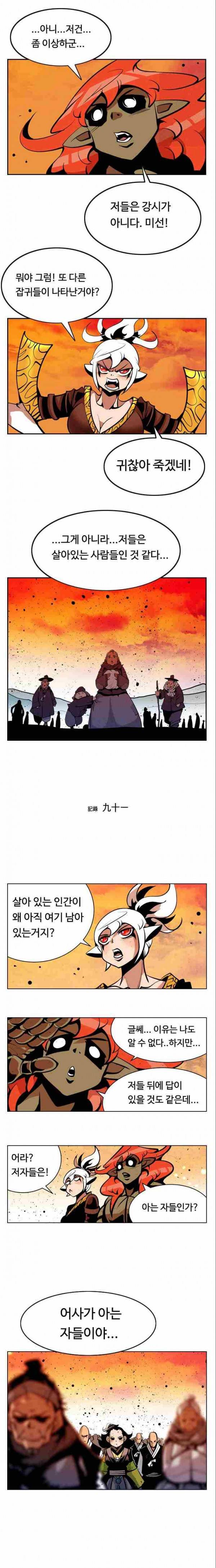 귀도호가록 91화 1