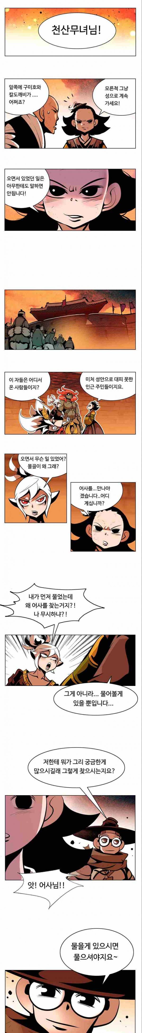 귀도호가록 91화 2