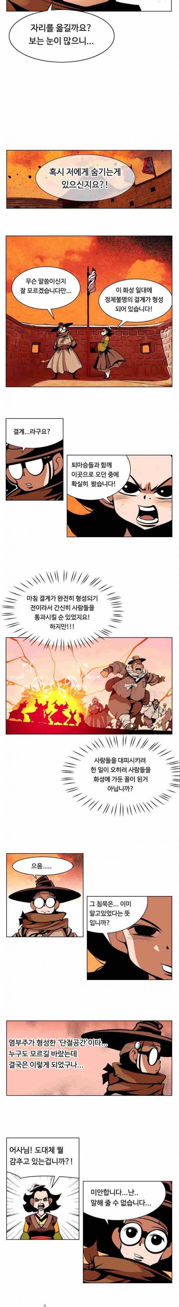 귀도호가록 91화 3