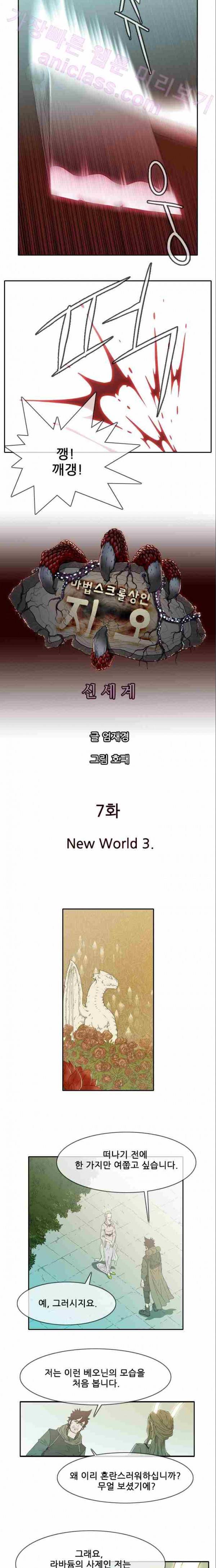 마법스크롤상인 지오 시즌2 7화 3