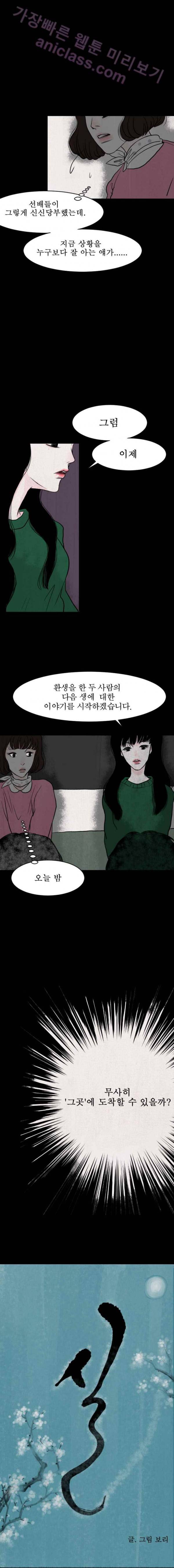 실 10화 두 번째 인연 1 2