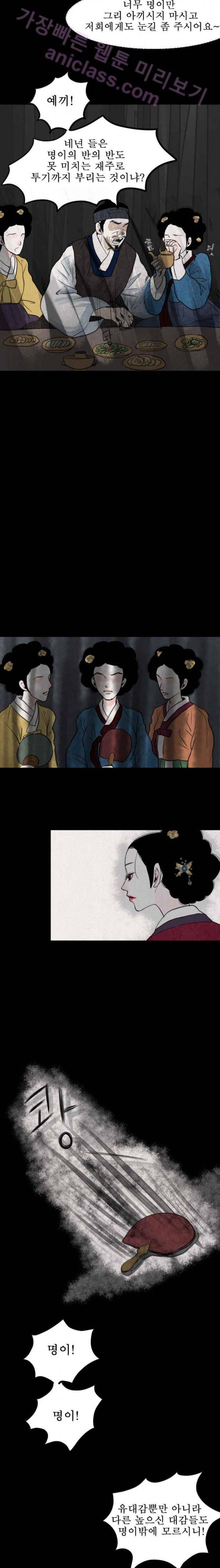 실 10화 두 번째 인연 1 4
