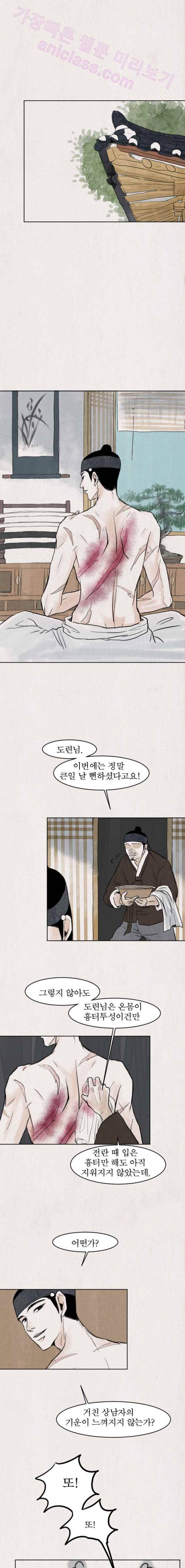 실 20화 두 번째 인연 11 1