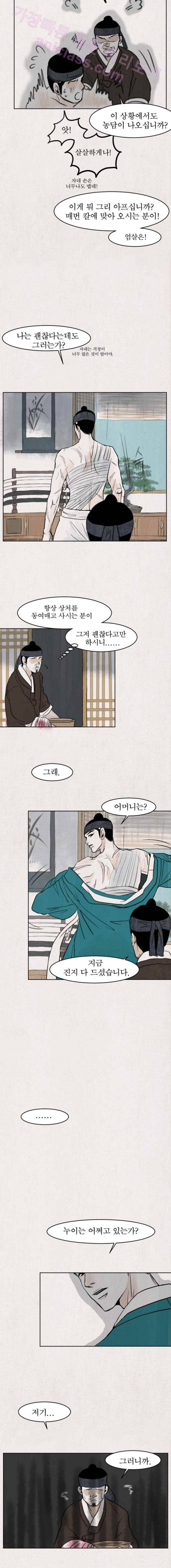 실 20화 두 번째 인연 11 2