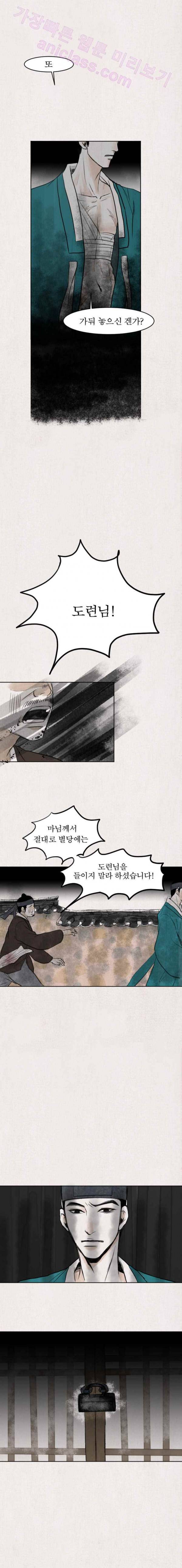 실 20화 두 번째 인연 11 3