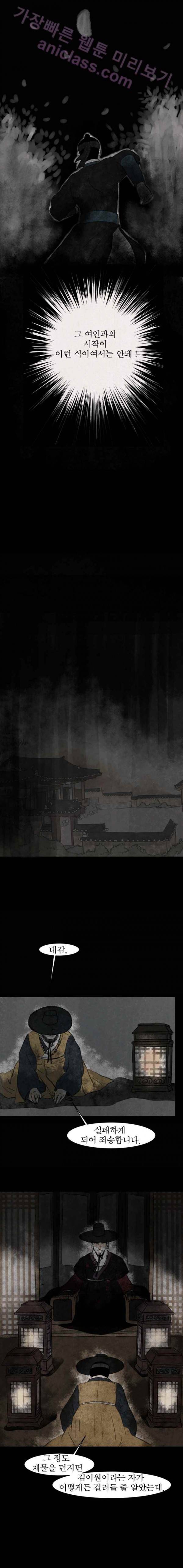 실 29화 두 번째 인연 20 4