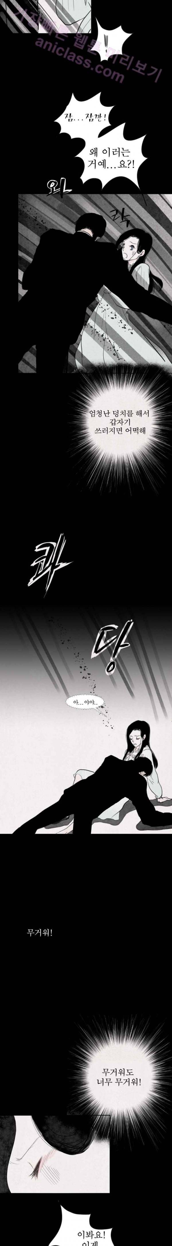 실 39화 세 번째 인연 4 2