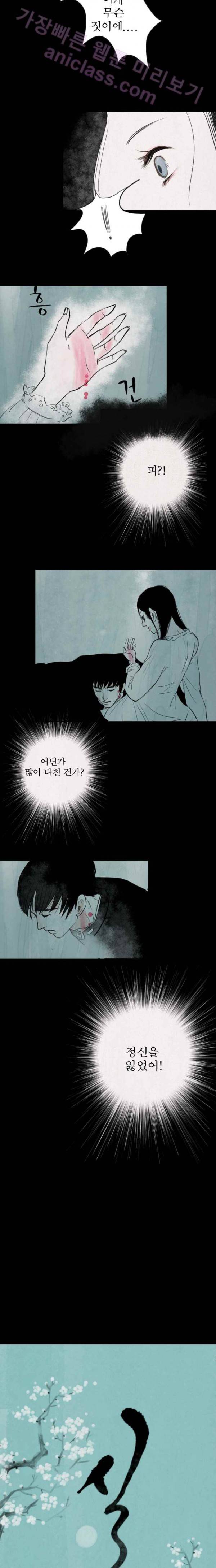 실 39화 세 번째 인연 4 3