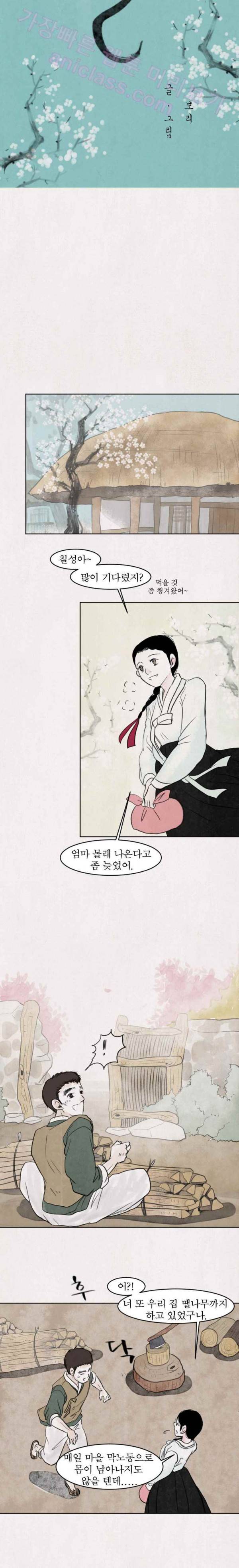 실 39화 세 번째 인연 4 4