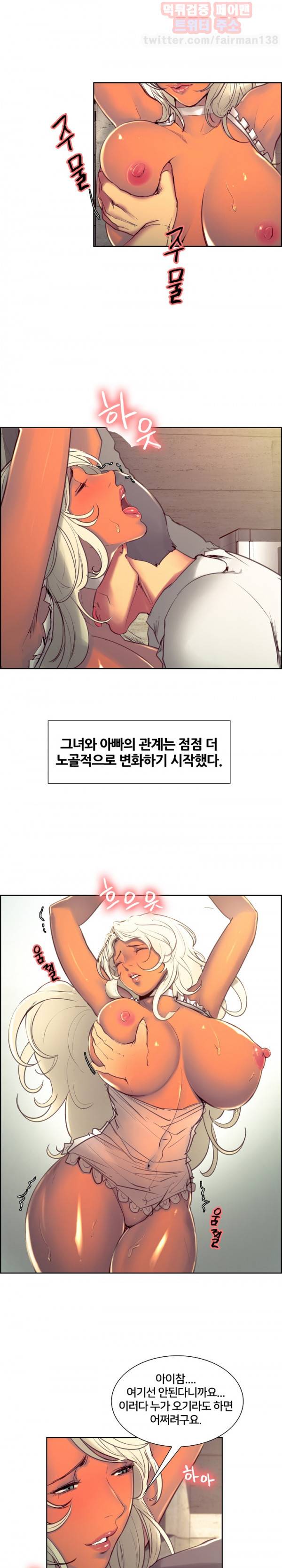 가정부 길들이기 31화 3