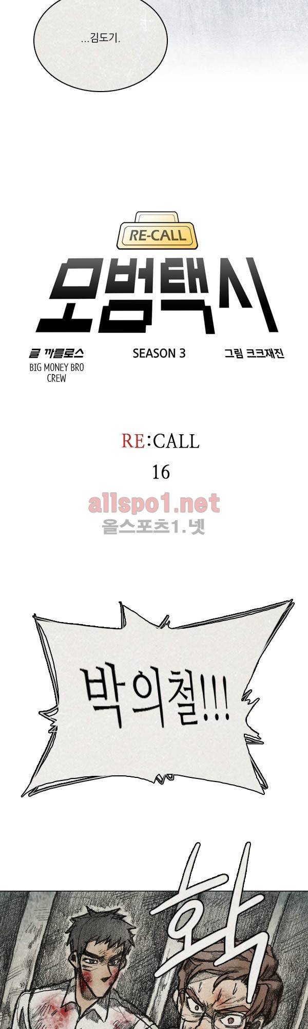 모범택시 (시즌3) Ep .RE:CALL 16화 6