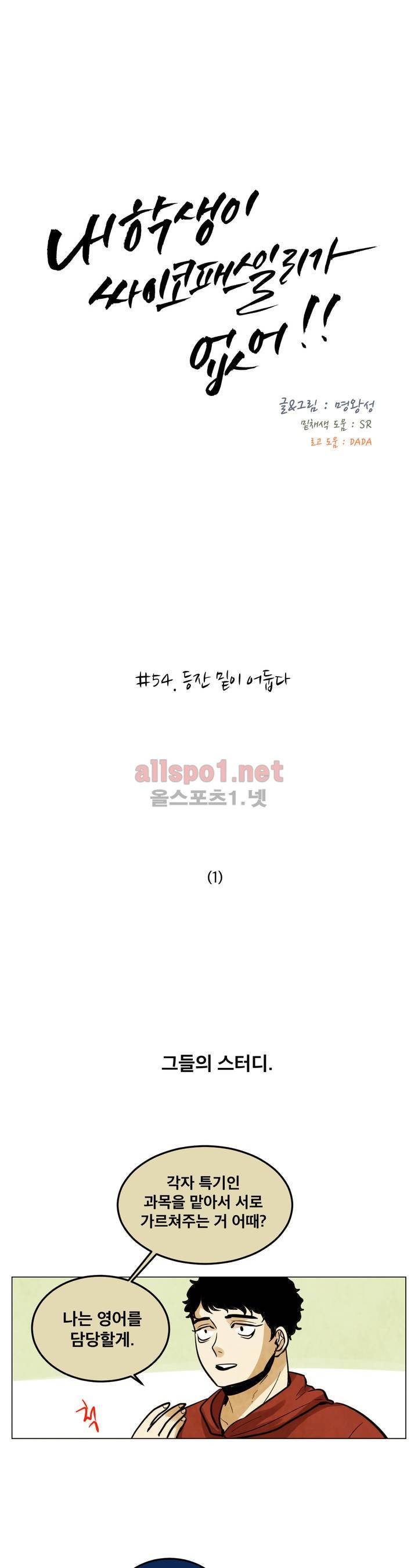 내 학생이 싸이코패스일 리가 없어 54화 (2부) 1
