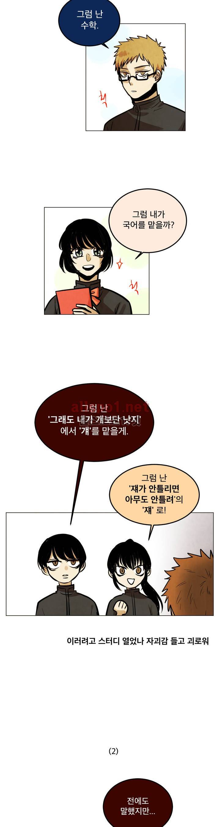 내 학생이 싸이코패스일 리가 없어 54화 (2부) 2