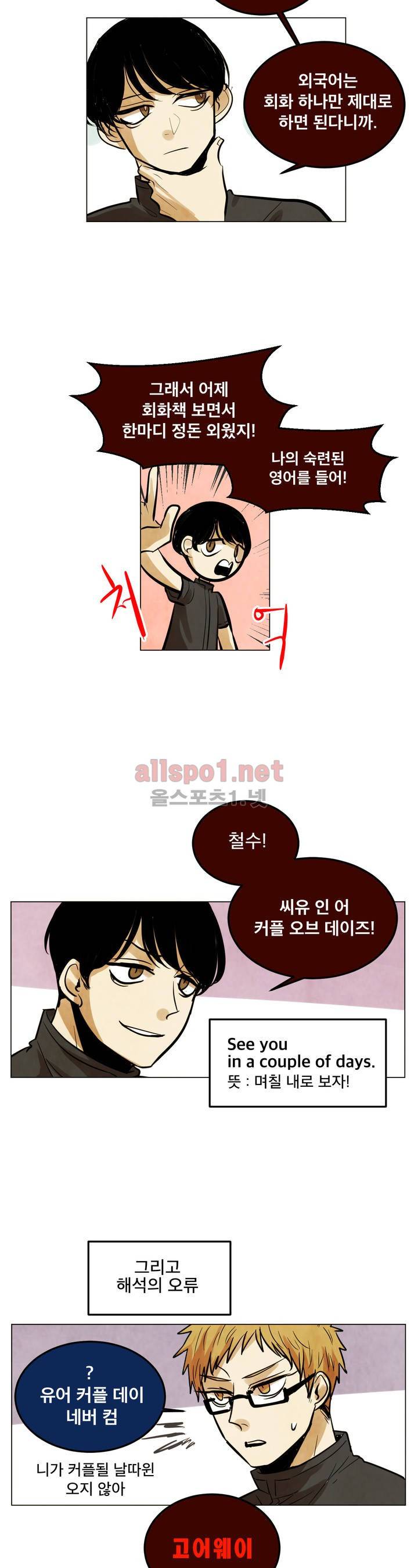 내 학생이 싸이코패스일 리가 없어 54화 (2부) 3