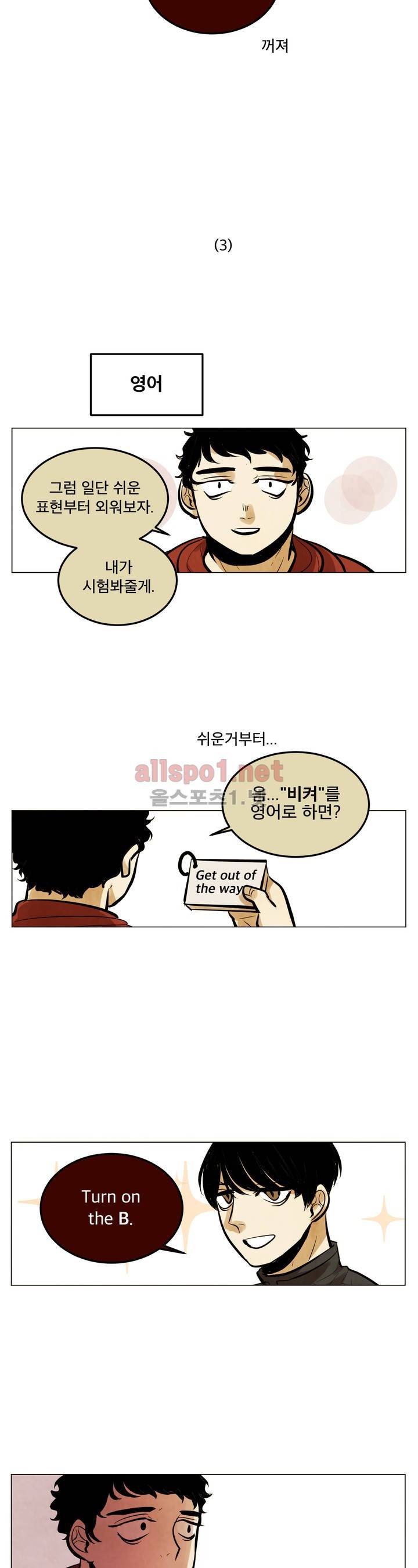 내 학생이 싸이코패스일 리가 없어 54화 (2부) 4