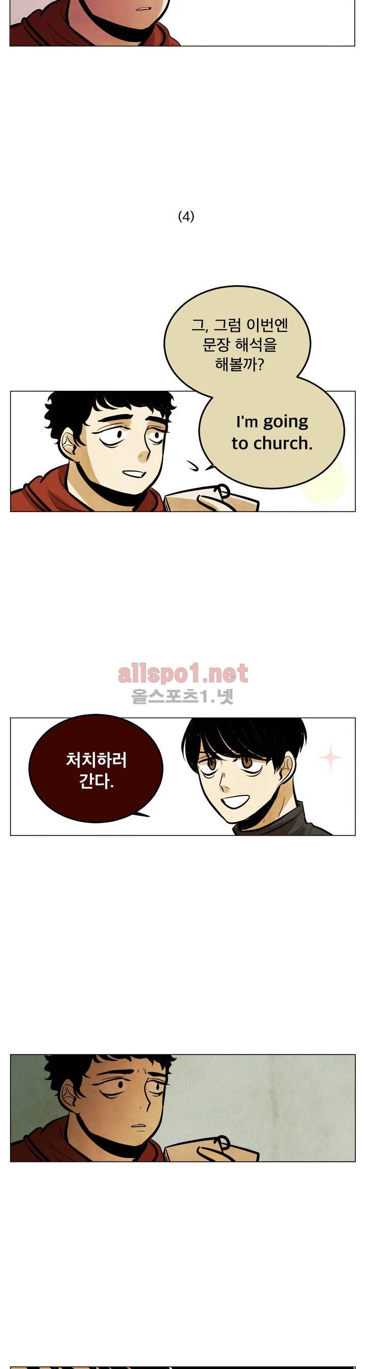 내 학생이 싸이코패스일 리가 없어 54화 (2부) 5