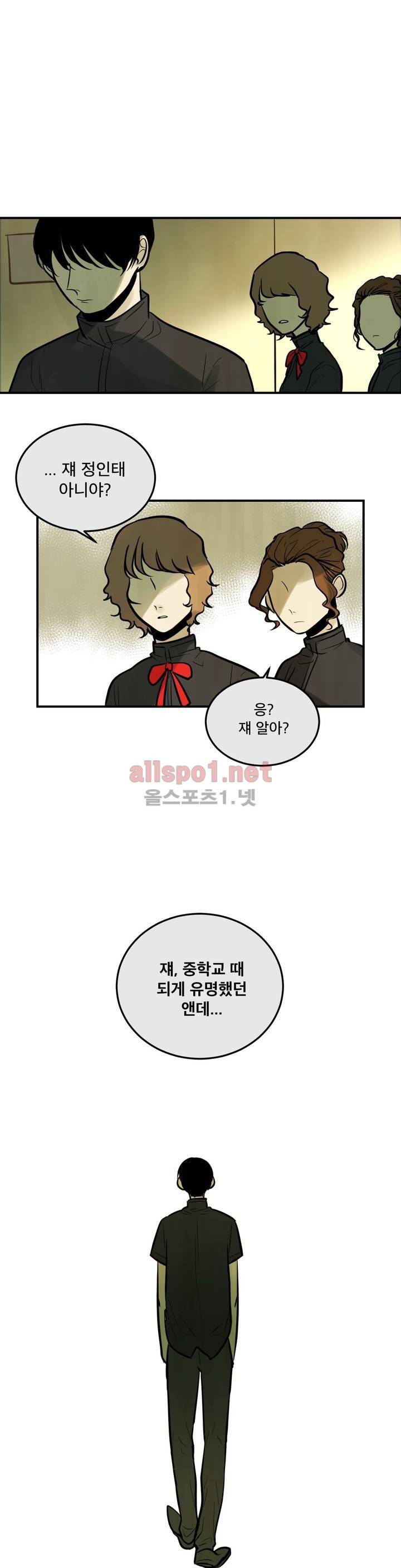 내 학생이 싸이코패스일 리가 없어 64화 (2부) 1